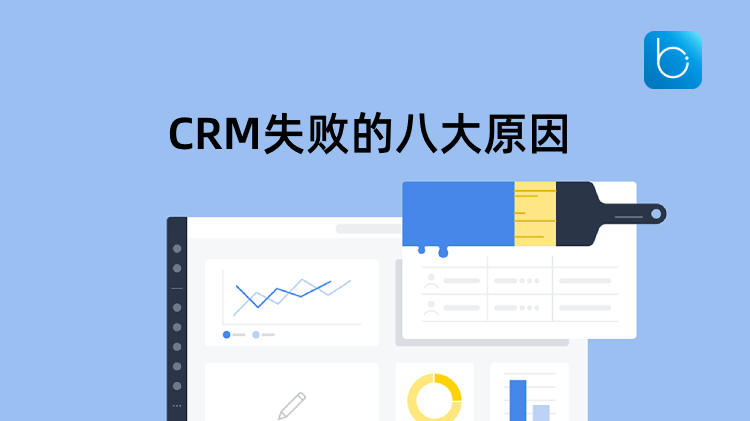 CRM實施為什么會失?。?>
				</dt>
				<dd>
					<p class=