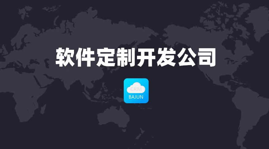 CRM開(kāi)發(fā)公司