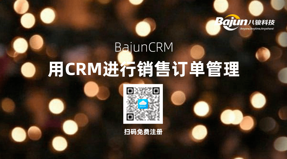 如何用CRM進行銷售訂單管理？