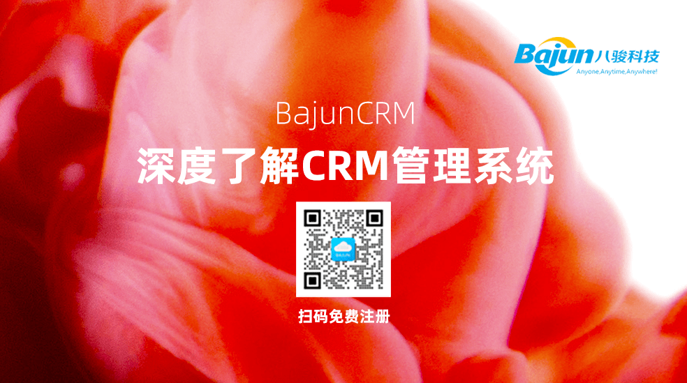 CRM管理系統是什么