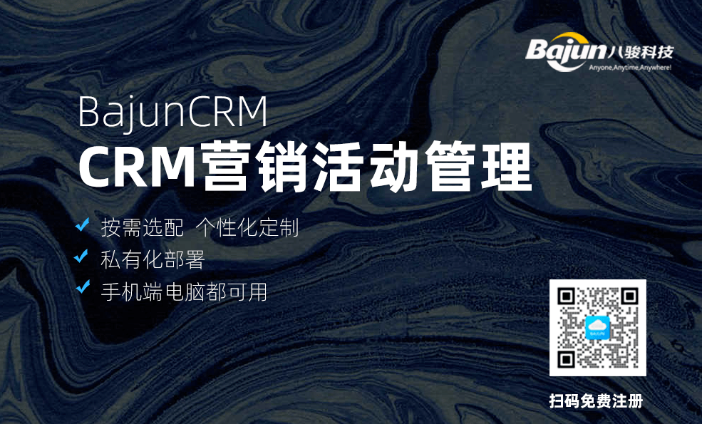 營銷活動管理,CRM如何實現(xiàn)營銷自動化?