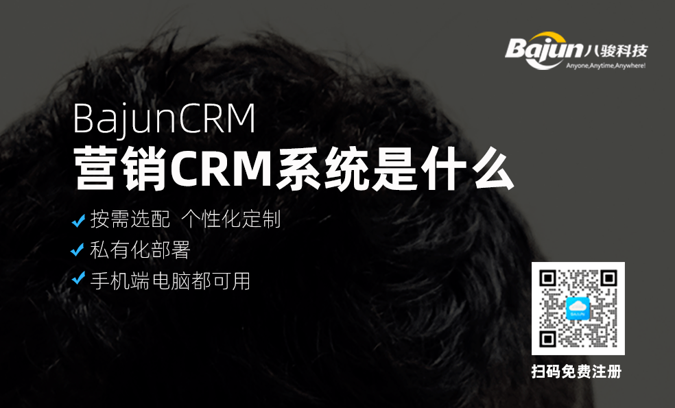 營(yíng)銷CRM系統(tǒng)是什么意思？