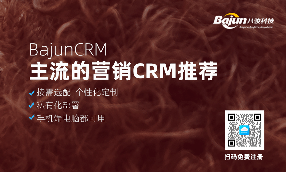 目前主流的營(yíng)銷CRM有哪些？