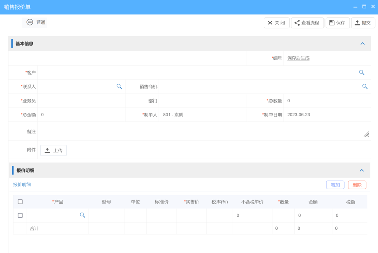報價單怎么做，報價單模板分享