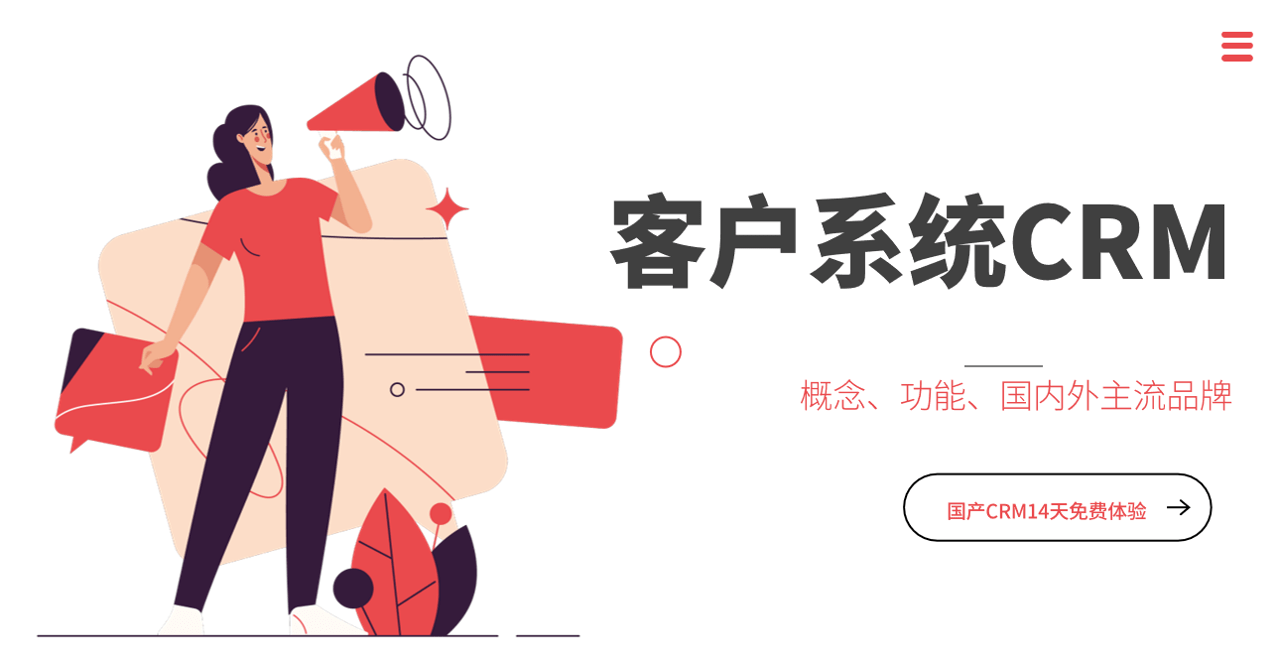什么是客戶系統？功能、國內外產品推薦