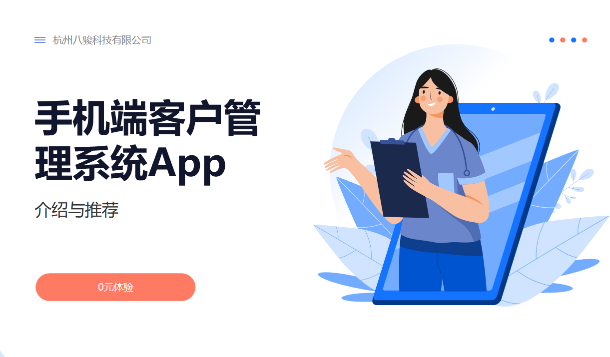 手機端客戶管理系統App介紹與推薦