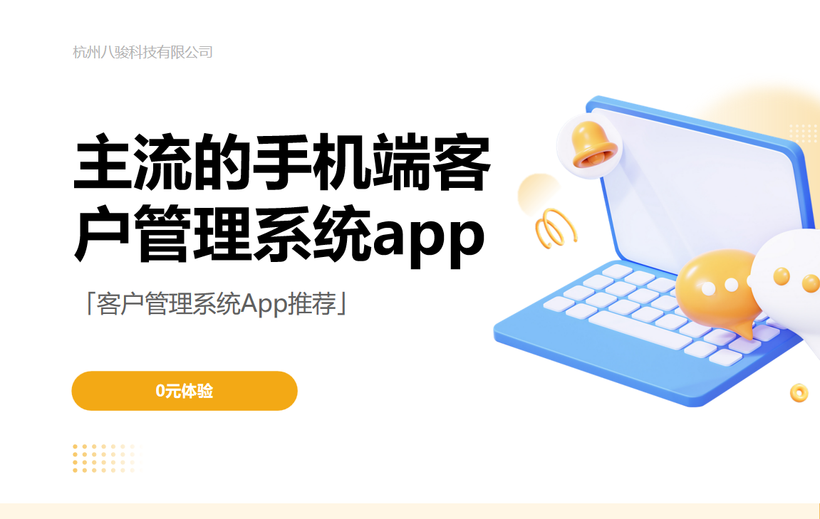 手機端客戶管理系統app有哪些?