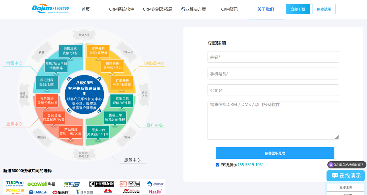本地部署CRM如何免費試用？