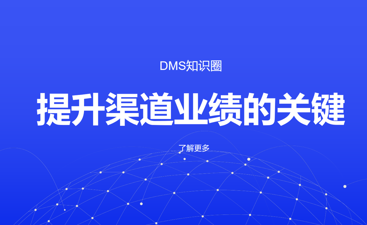 經(jīng)銷商系統(tǒng)解決方案