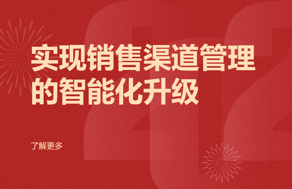 八駿DMS：實現銷售渠道管理的智能化升級