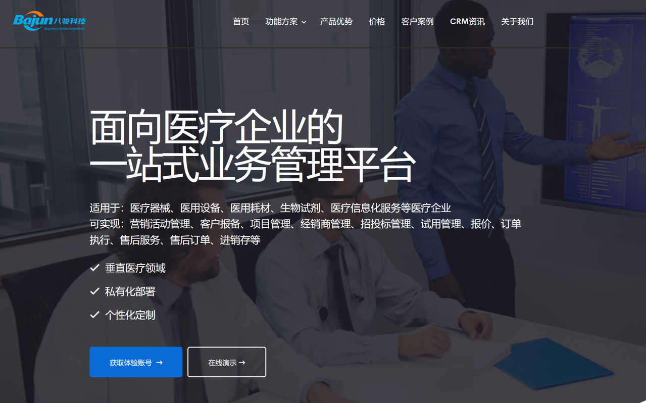 醫(yī)療器械企業(yè)服務(wù)平臺