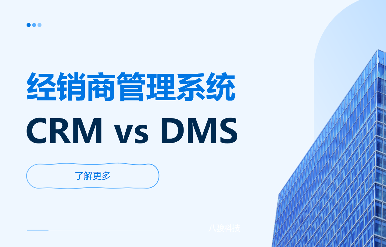 經銷商管理系統(tǒng)