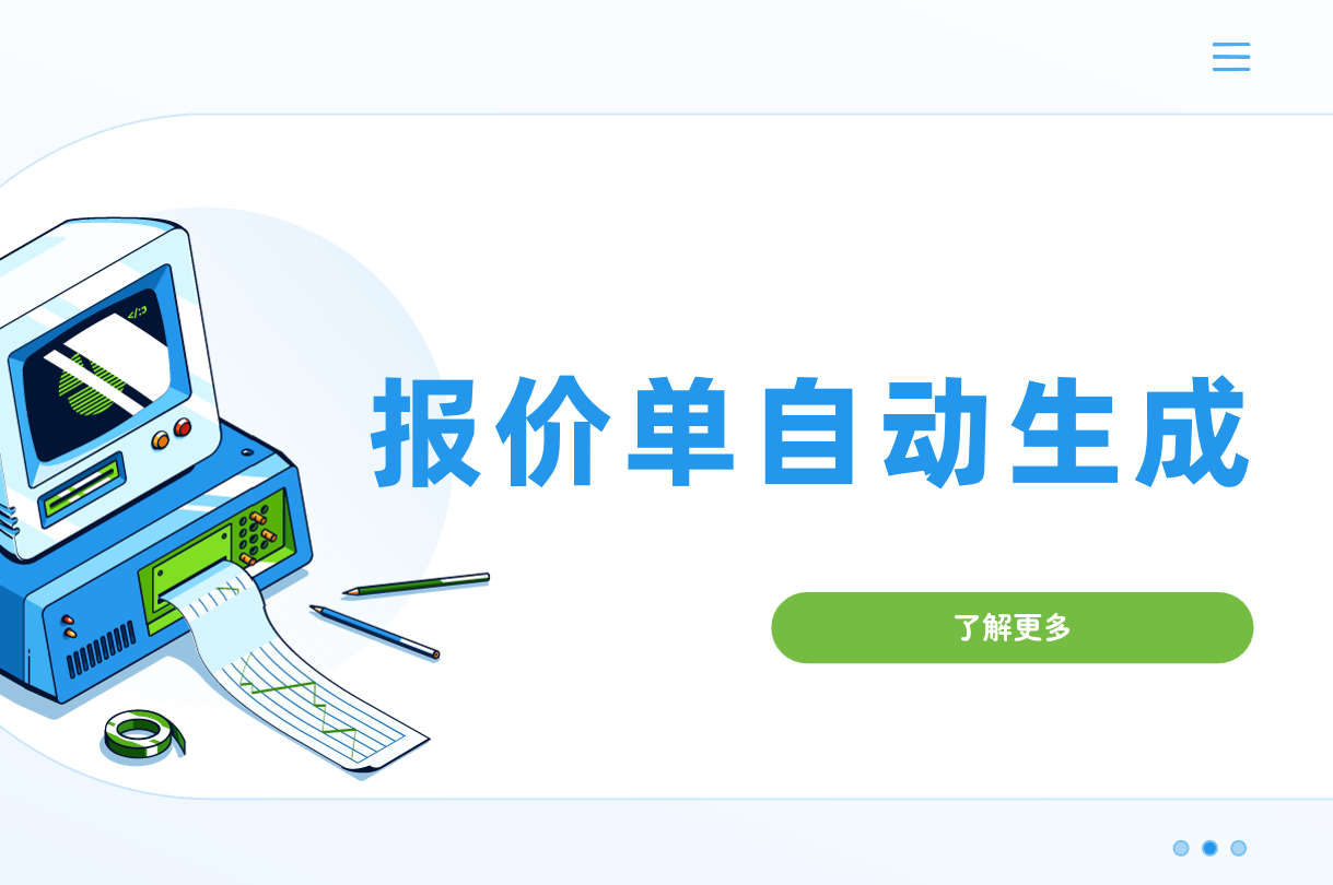 B2B企業定制化報價單自動生成教程?