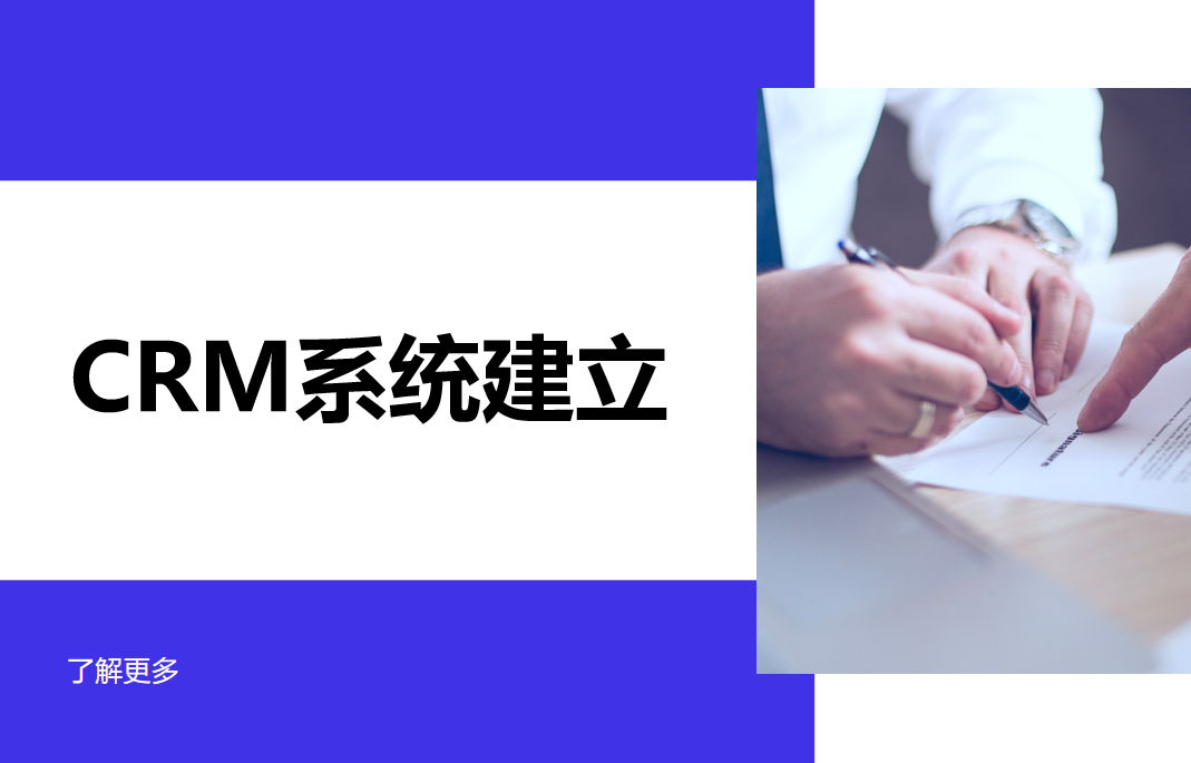 客戶關(guān)系管理系統(tǒng)(CRM)如何助力企業(yè)高效管理客戶?