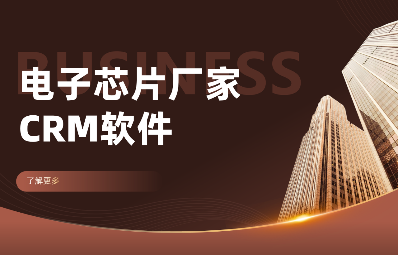 電子芯片廠家如何利用八駿DMS優化渠道管理？