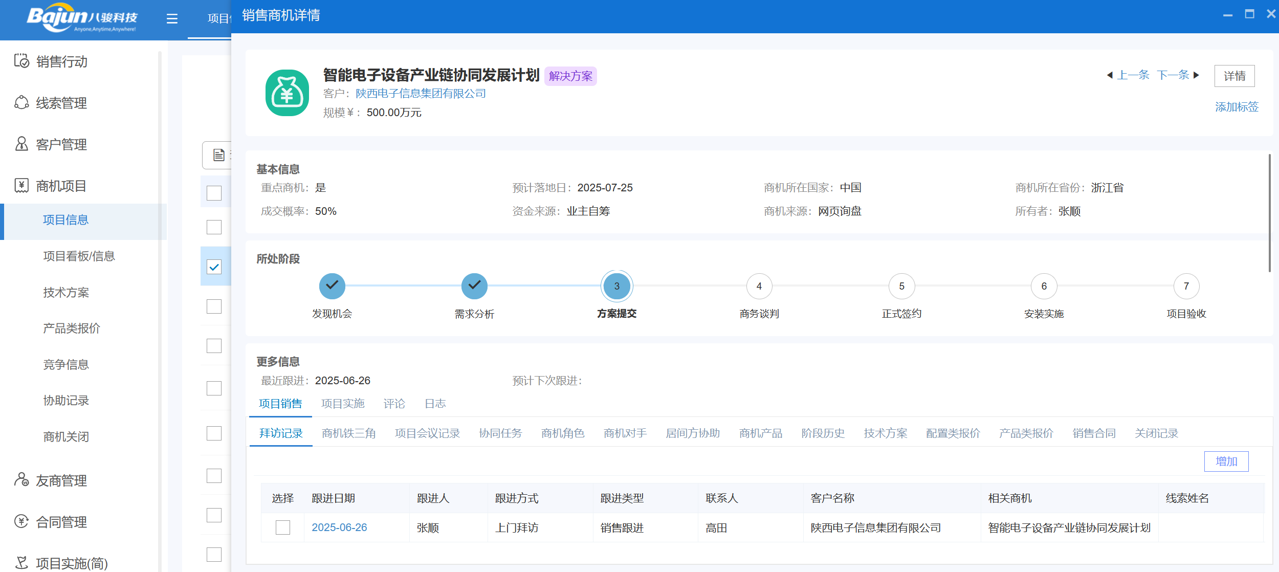 八駿CRM