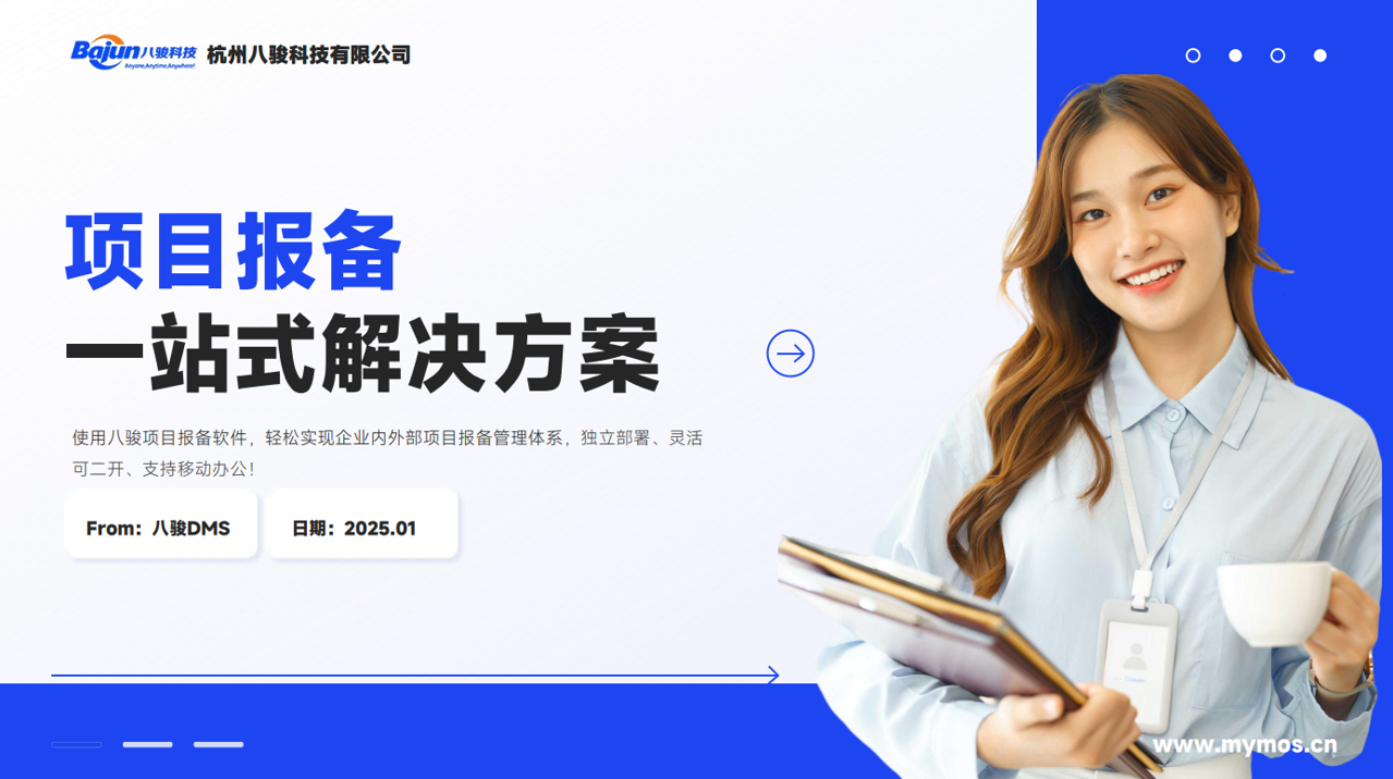 項目報備管理系統怎么用