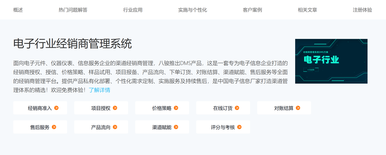 八駿電子行業DMS