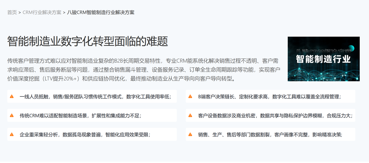 智能制造業(yè)數(shù)字化轉型