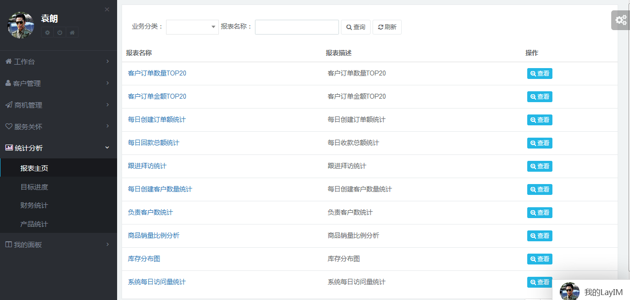 CRM系統(tǒng)功能,數據報表