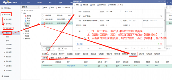 <b>如何在CRM中做報(bào)價(jià)單?為什么更好用?</b>