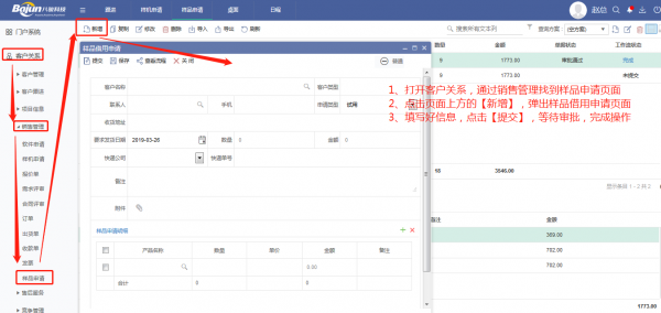 <b>CRM中的樣品申請(qǐng)管理功能</b>