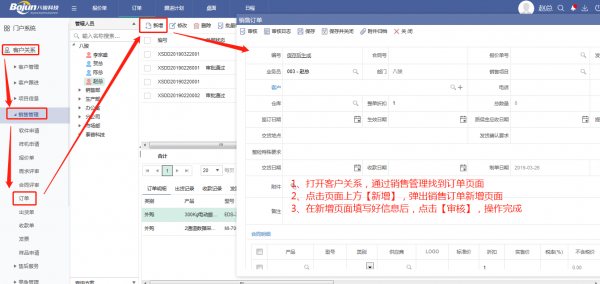 <b>CRM訂單管理系統(tǒng)功能介紹</b>