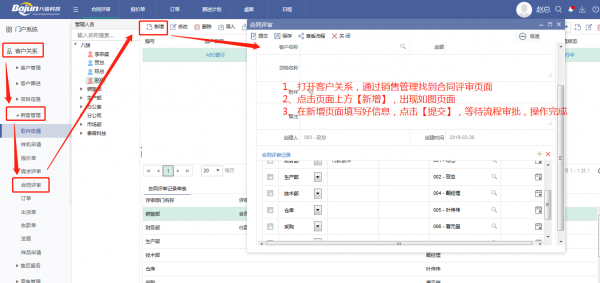 CRM合同評(píng)審如何進(jìn)行?