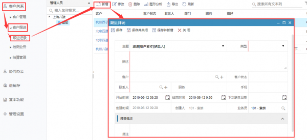 <b>如何在CRM中添加跟進記錄?</b>