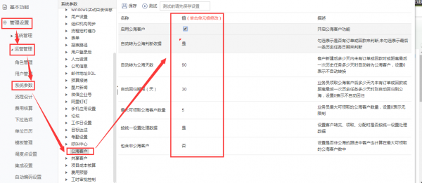 <b>如何設(shè)置高級(jí)版CRM中的公海池規(guī)則?</b>