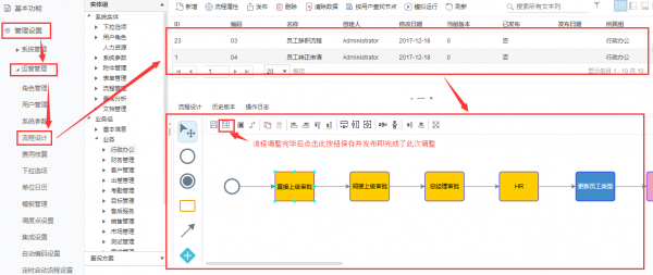 <b>如何在CRM中調整審批流程?</b>