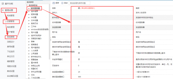 <b>如何在CRM中設置郵件管理?</b>