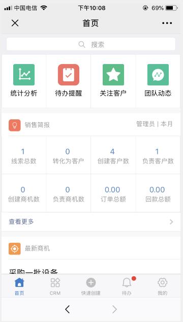 CRM客戶(hù)端功能