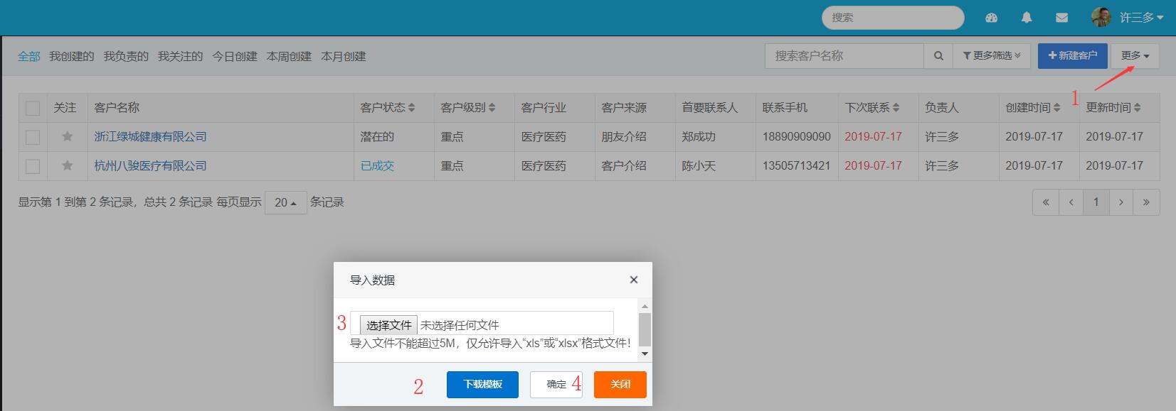 導(dǎo)入客戶資料