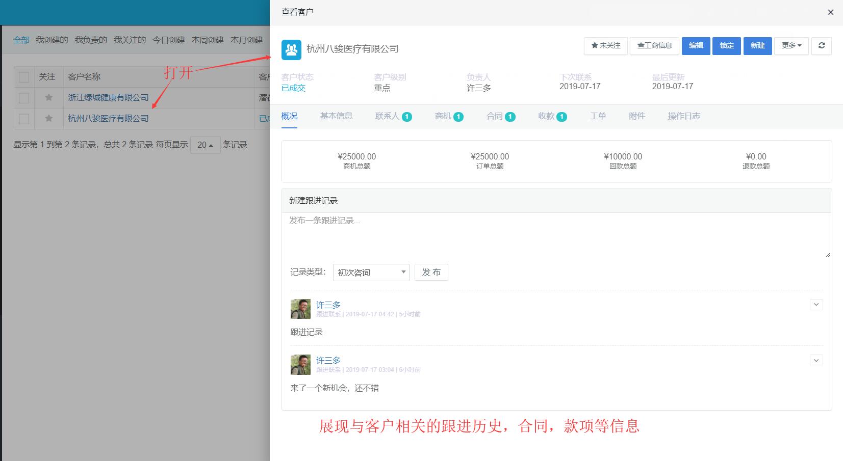 CRM客戶詳情頁(yè)