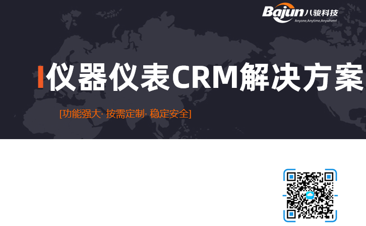 <b>干貨|儀器儀表CRM解決方案(含CRM業(yè)務流程圖)</b>