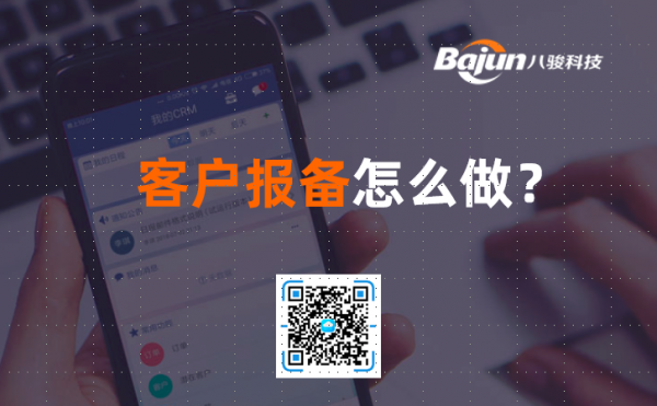 <b>好用的客戶報備管理軟件</b>