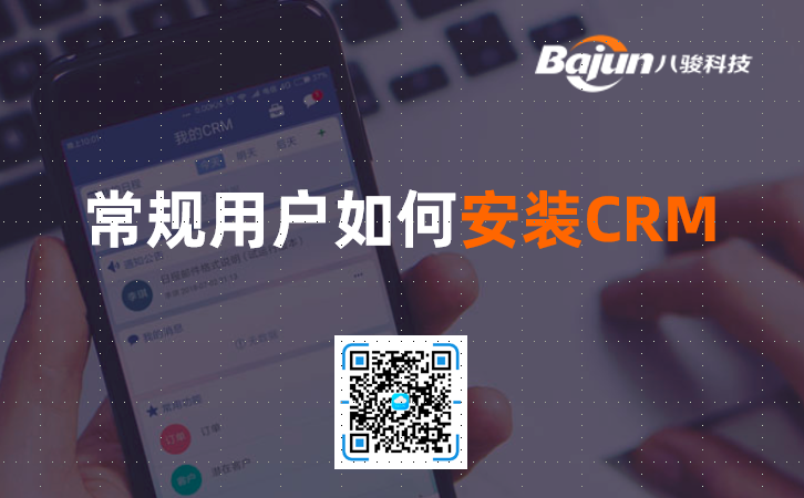 <b>怎么安裝CRM?</b>