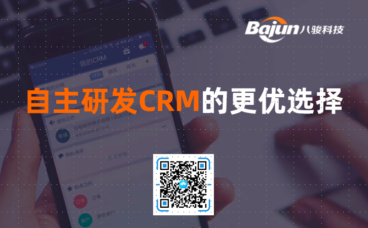 <b>自主研發(fā)CRM系統(tǒng)的更優(yōu)選擇!</b>