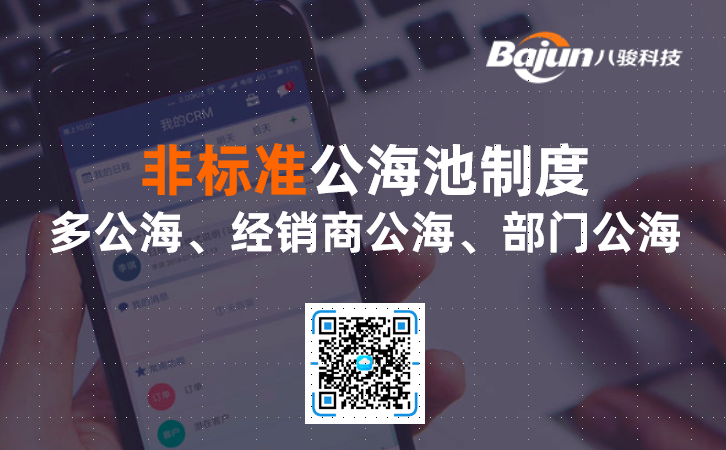 <b>多公海、經(jīng)銷商公海、部門公海管理</b>