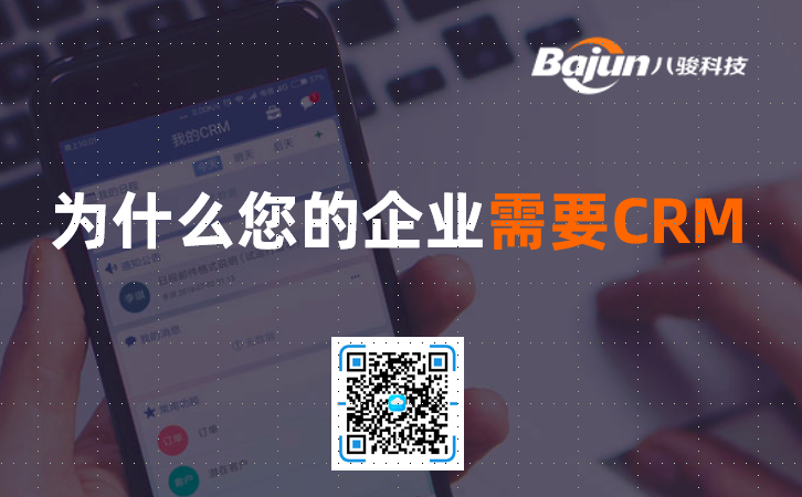 為什么企業(yè)需要CRM