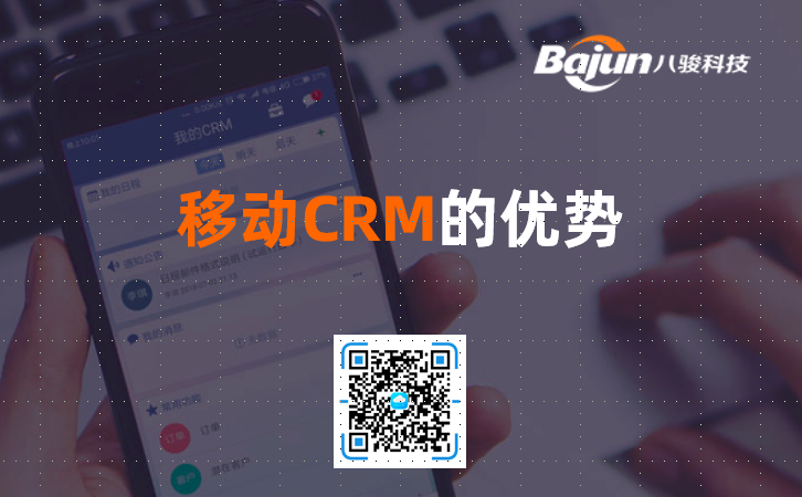 <b>移動CRM的優勢</b>
