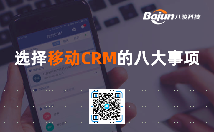 移動CRM