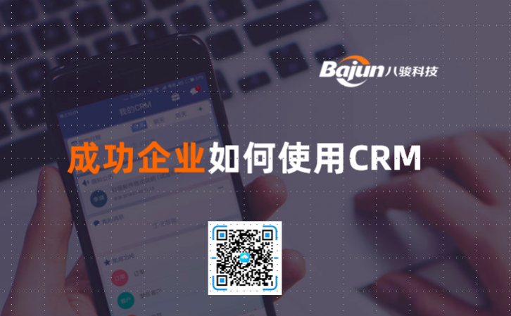 <b>成功企業如何使用CRM</b>