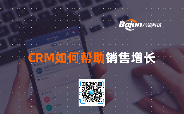 <b>CRM如何幫助銷售增長</b>