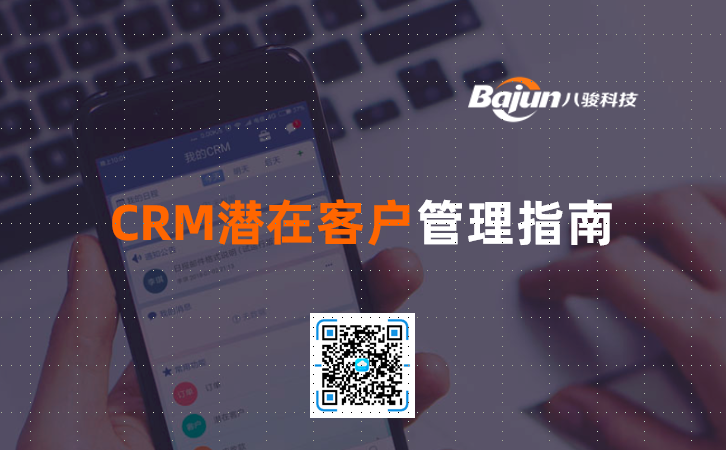 <b>CRM潛在客戶管理指南</b>