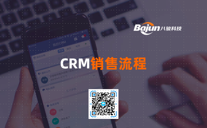 <b>CRM銷(xiāo)售流程</b>