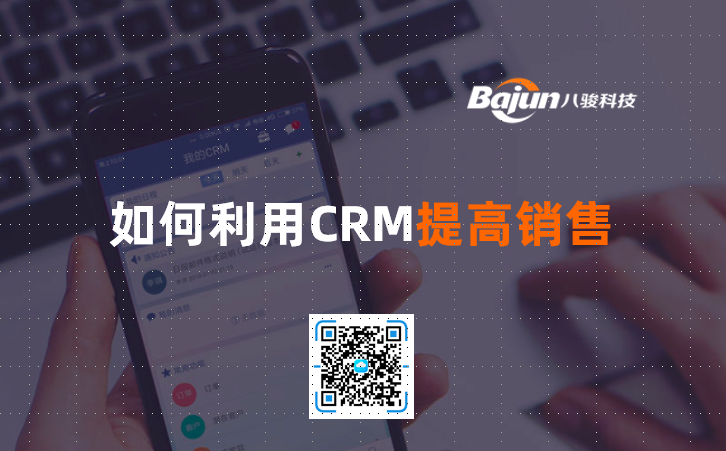 <b>如何利用CRM提高銷(xiāo)售</b>