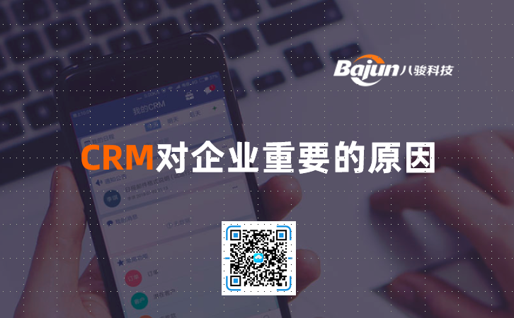 <b>CRM對企業(yè)重要的原因</b>