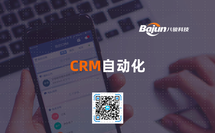 <b>CRM自動化</b>